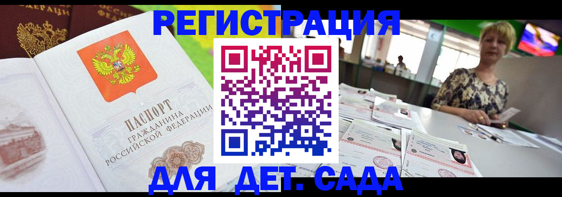 прописка ребенка в Баймаке