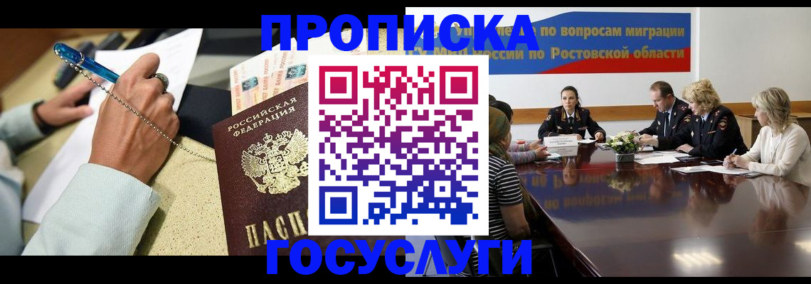 прописка в Баймаке