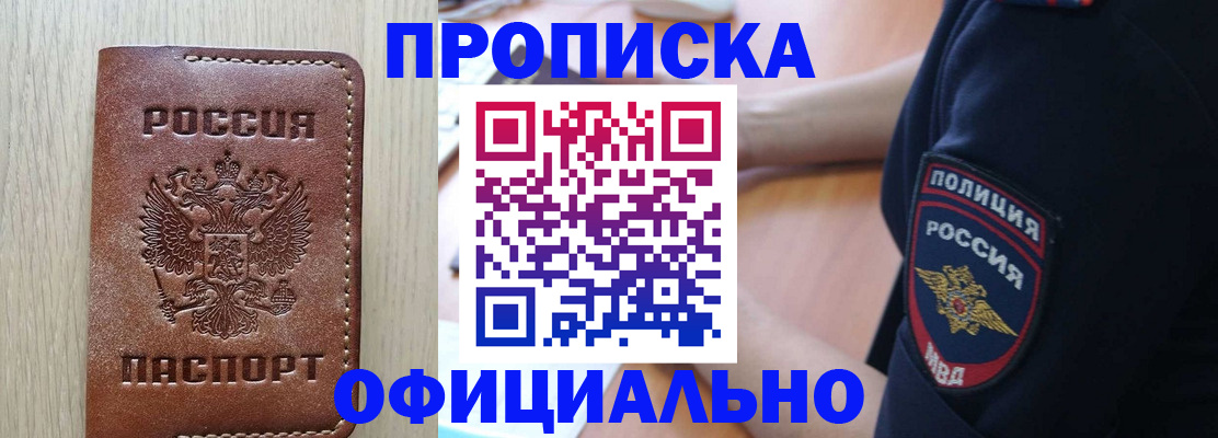прописка ребенка в Баймаке