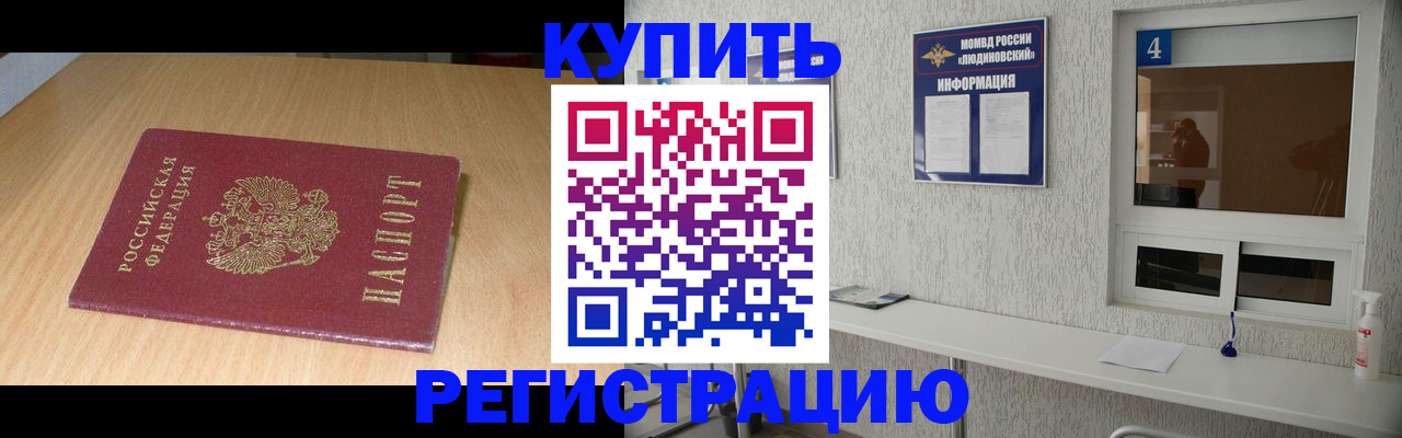 прописка для работы в Баймаке