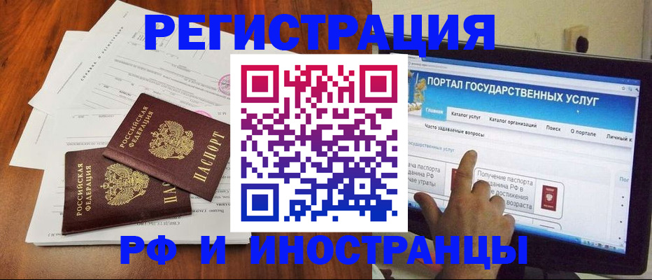 прописка для работы в Баймаке