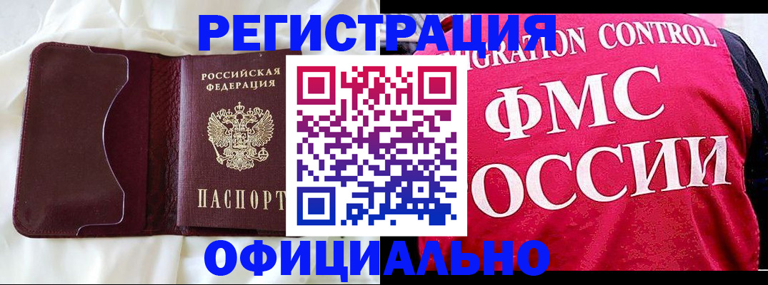 временная регистрация для школы в Баймаке