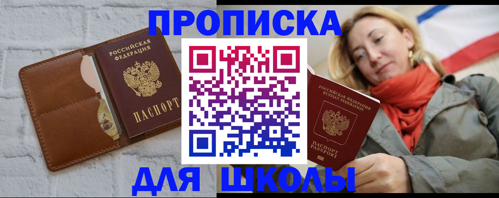 прописка для кредита в Баймаке