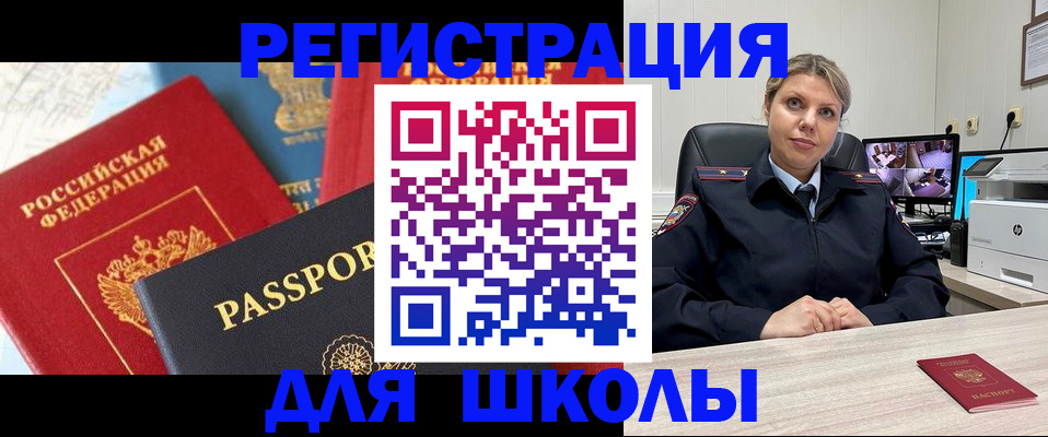 прописка для работы в Баймаке