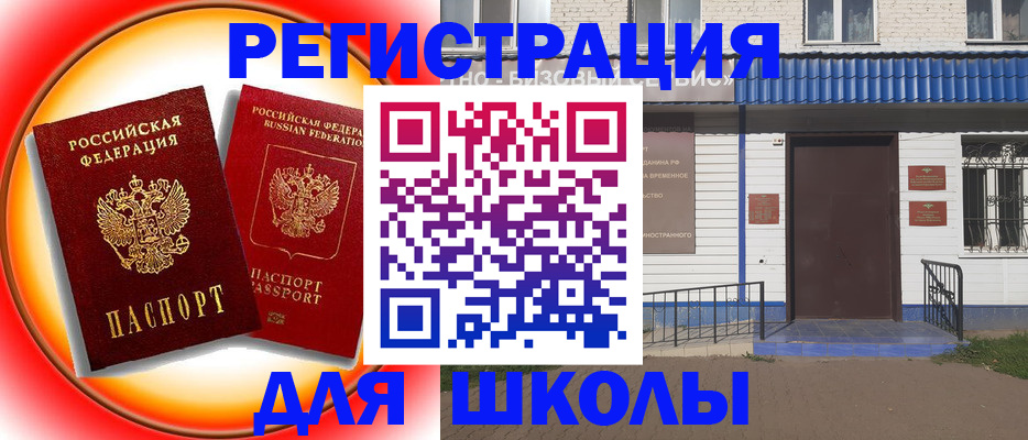 прописка штамп в Баймаке